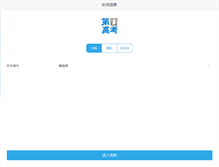 Tablet Screenshot of diyigaokao.com